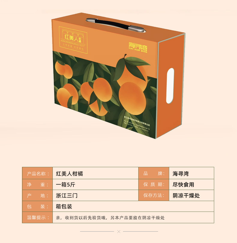 红美人蜜桔