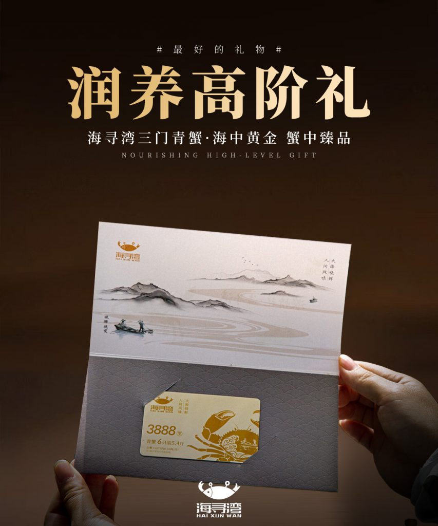 三门青蟹卡套礼卡组合