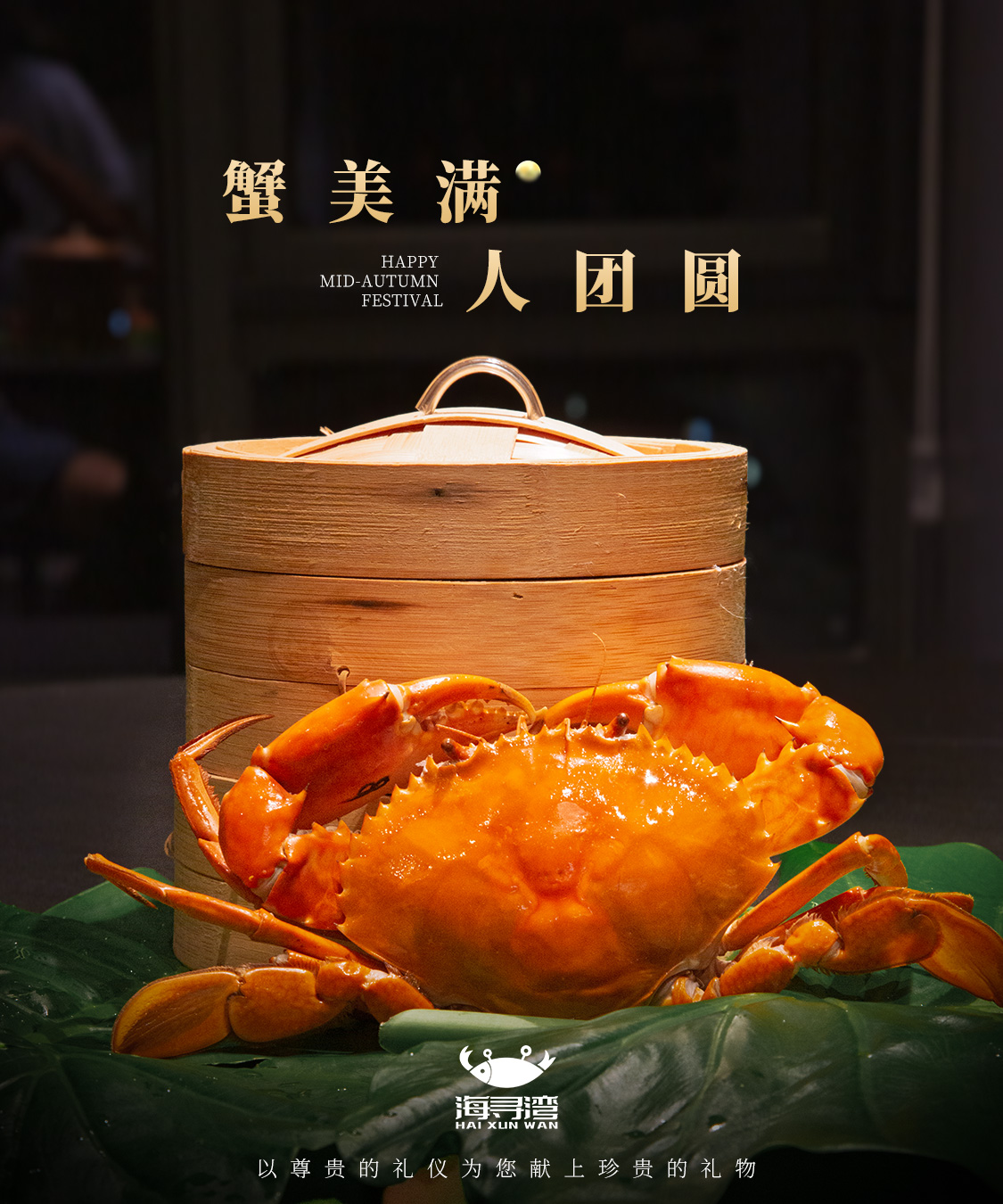 海寻湾三门青蟹礼盒